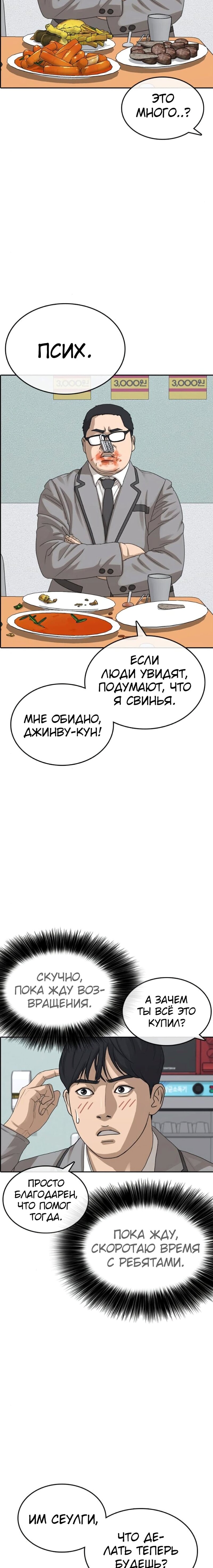 Манга Жизнь Неудачника - Глава 52 Страница 5