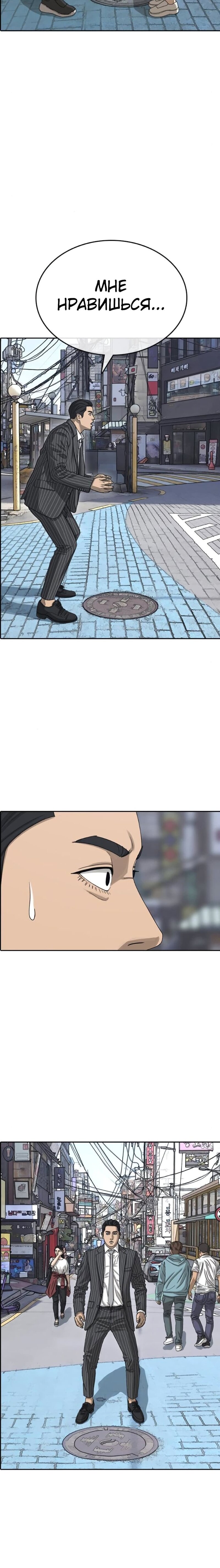 Манга Жизнь Неудачника - Глава 52 Страница 30