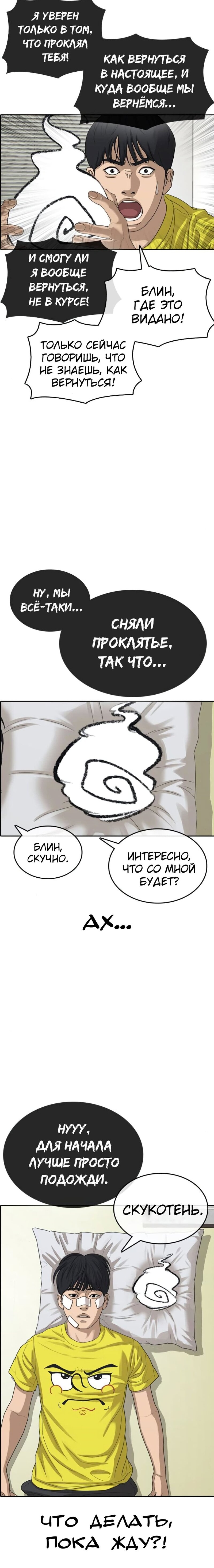 Манга Жизнь Неудачника - Глава 52 Страница 3