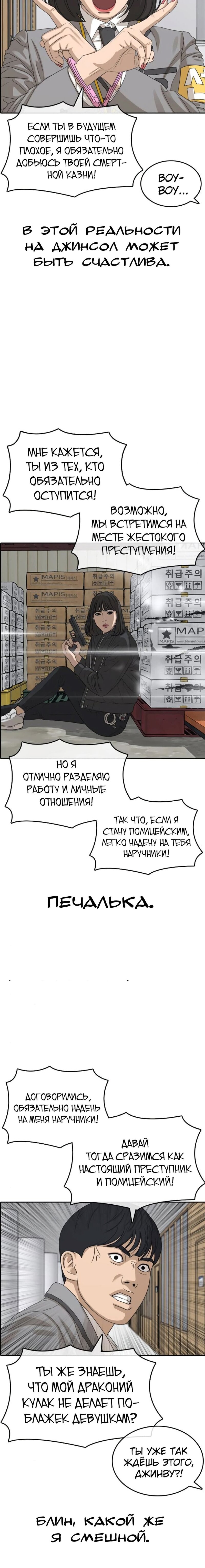 Манга Жизнь Неудачника - Глава 52 Страница 12