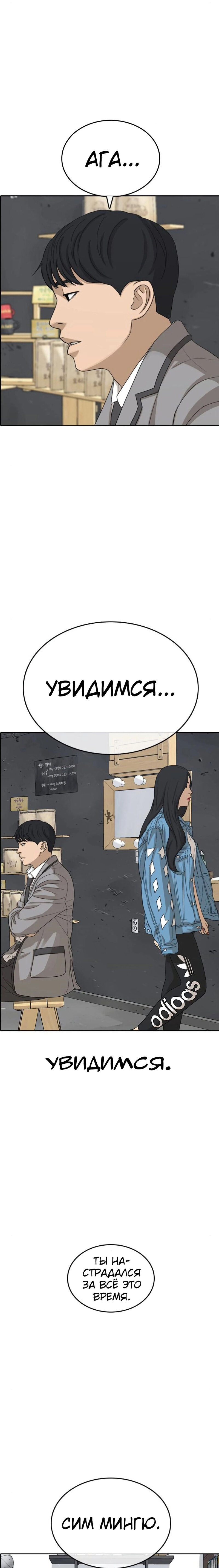 Манга Жизнь Неудачника - Глава 52 Страница 20