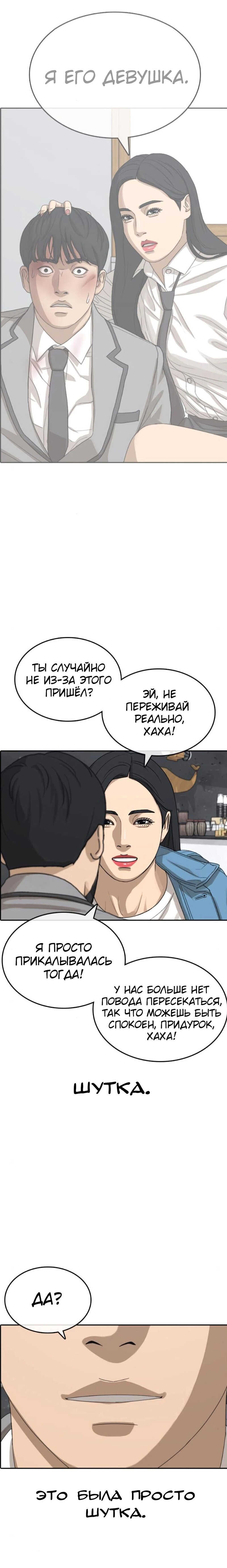 Манга Жизнь Неудачника - Глава 52 Страница 18