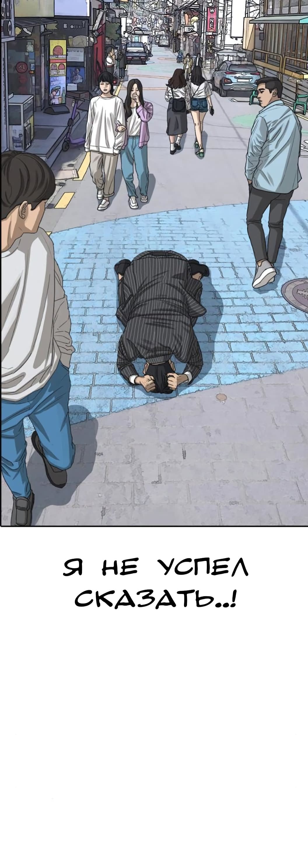 Манга Жизнь Неудачника - Глава 52 Страница 36