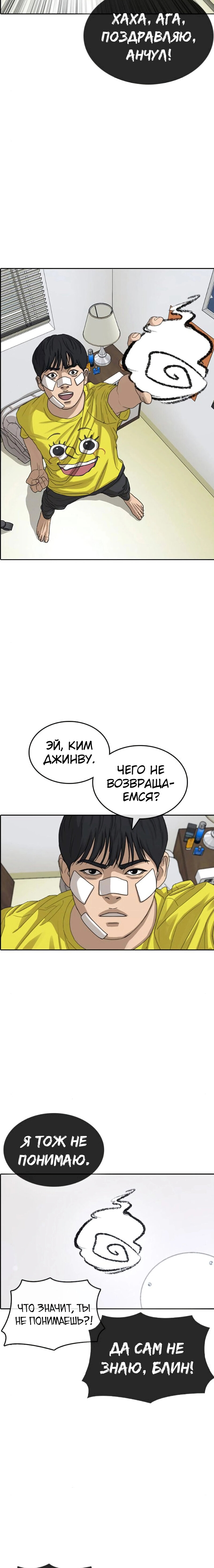 Манга Жизнь Неудачника - Глава 52 Страница 2