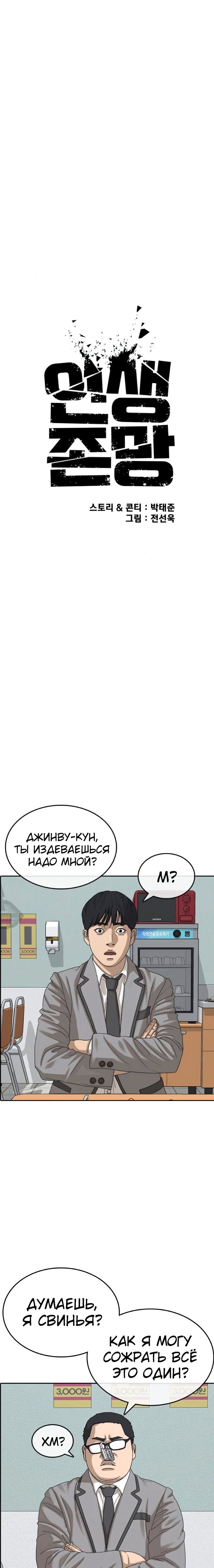 Манга Жизнь Неудачника - Глава 52 Страница 4