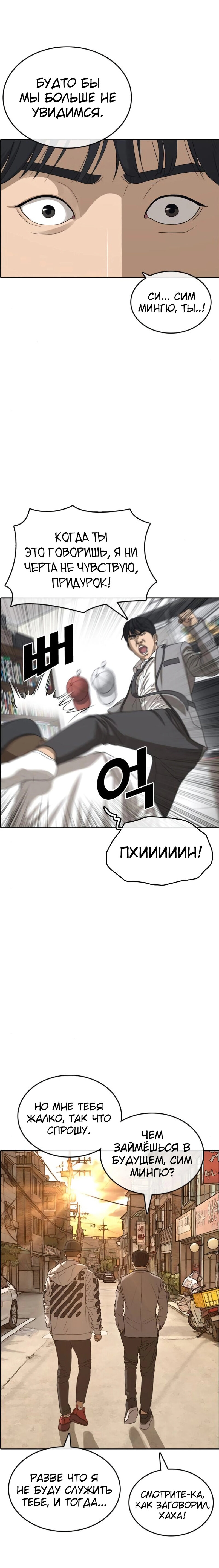 Манга Жизнь Неудачника - Глава 52 Страница 22