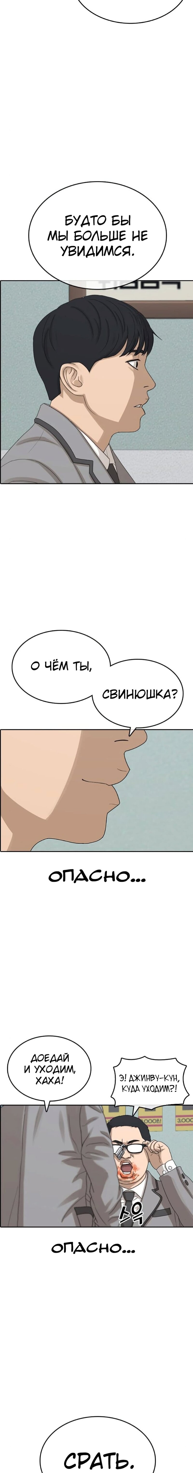 Манга Жизнь Неудачника - Глава 52 Страница 9