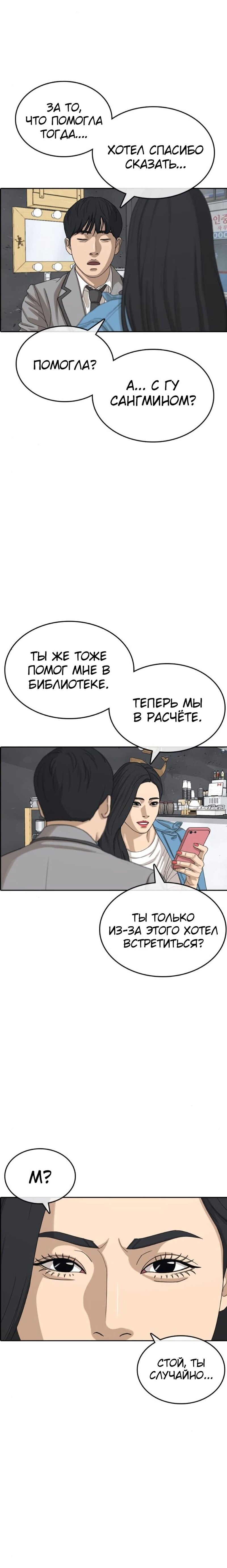 Манга Жизнь Неудачника - Глава 52 Страница 17