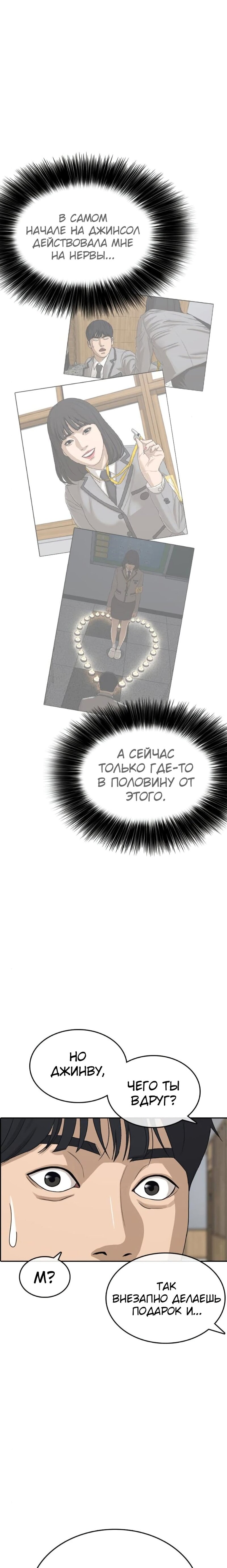 Манга Жизнь Неудачника - Глава 52 Страница 13