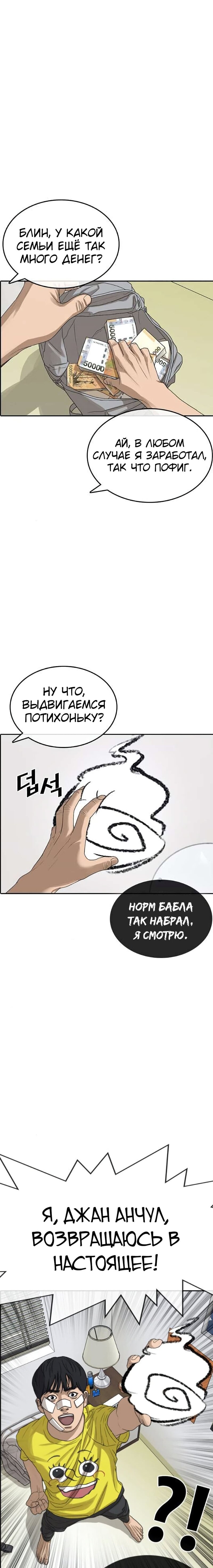 Манга Жизнь Неудачника - Глава 52 Страница 1