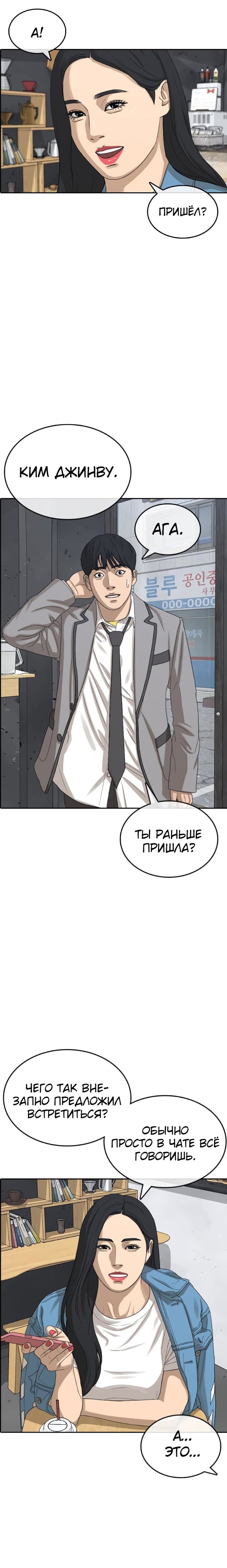 Манга Жизнь Неудачника - Глава 52 Страница 16