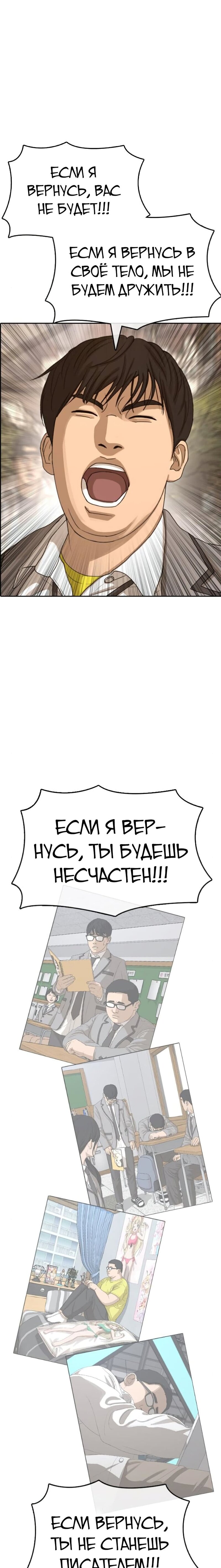 Манга Жизнь Неудачника - Глава 52 Страница 25