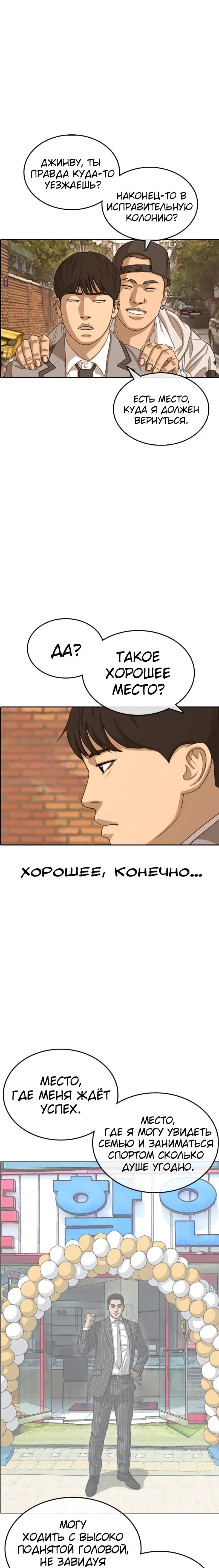 Манга Жизнь Неудачника - Глава 52 Страница 23