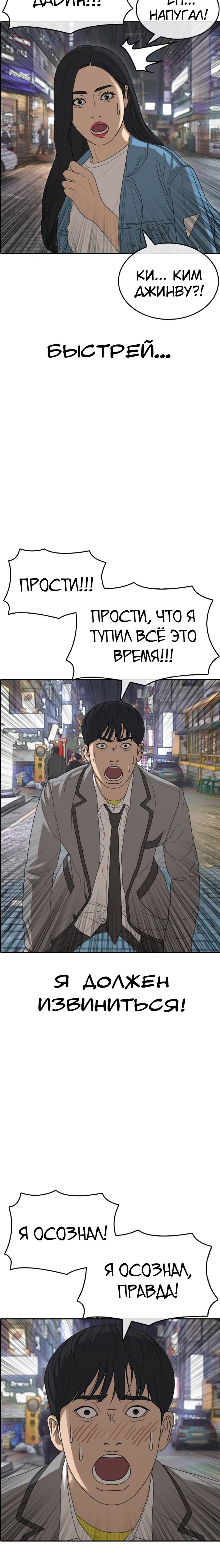 Манга Жизнь Неудачника - Глава 52 Страница 28