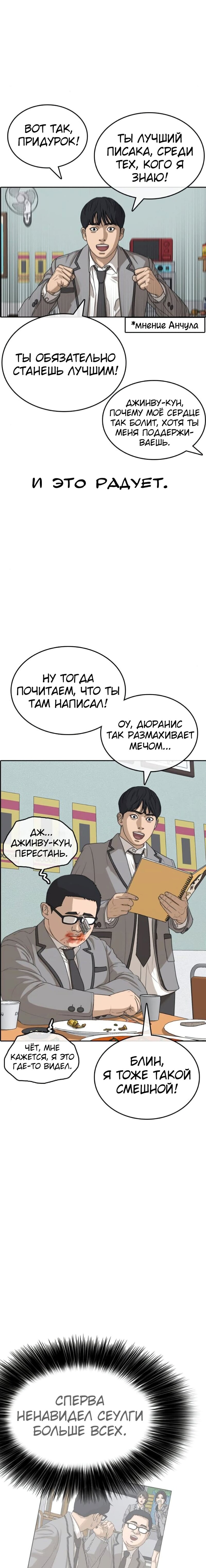 Манга Жизнь Неудачника - Глава 52 Страница 7