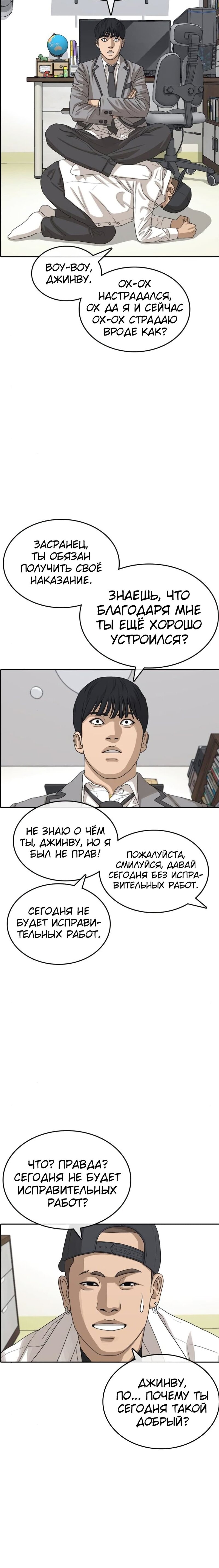 Манга Жизнь Неудачника - Глава 52 Страница 21