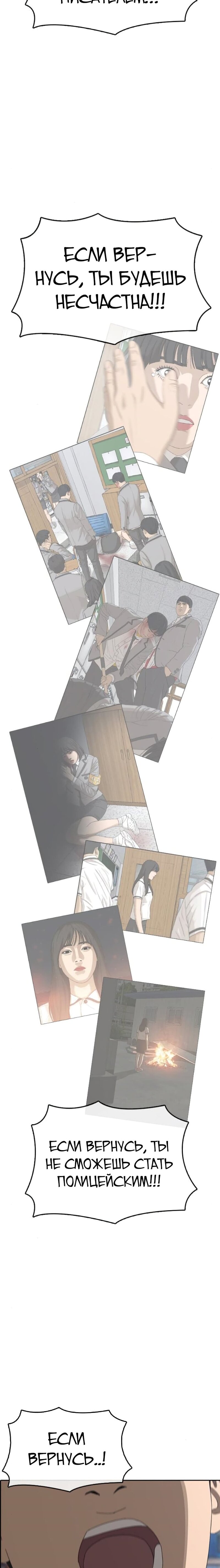 Манга Жизнь Неудачника - Глава 52 Страница 26