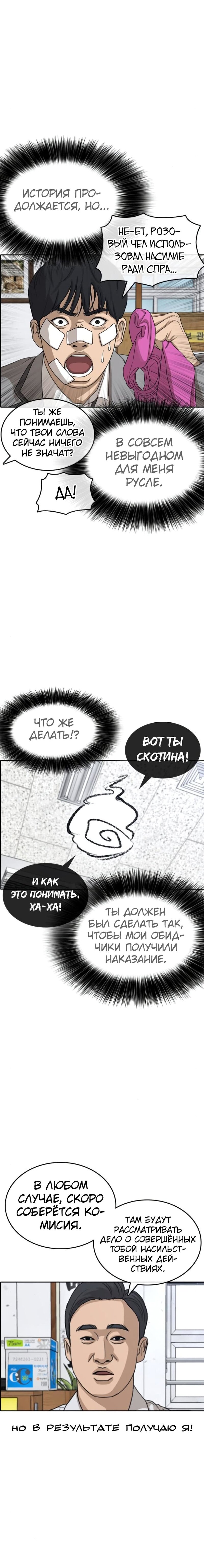 Манга Жизнь Неудачника - Глава 51 Страница 6