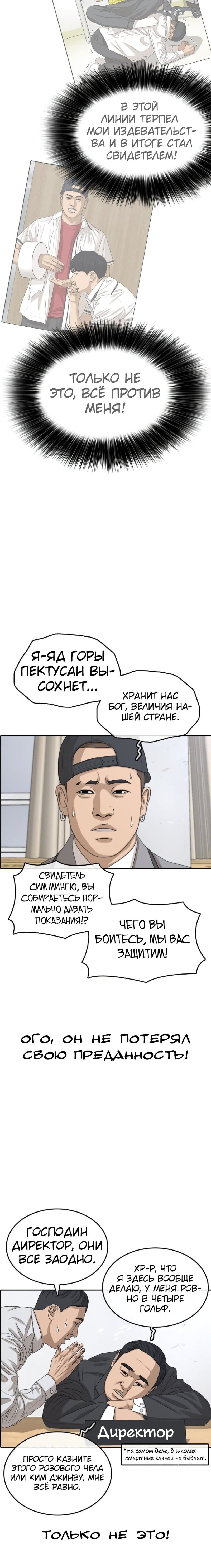 Манга Жизнь Неудачника - Глава 51 Страница 12