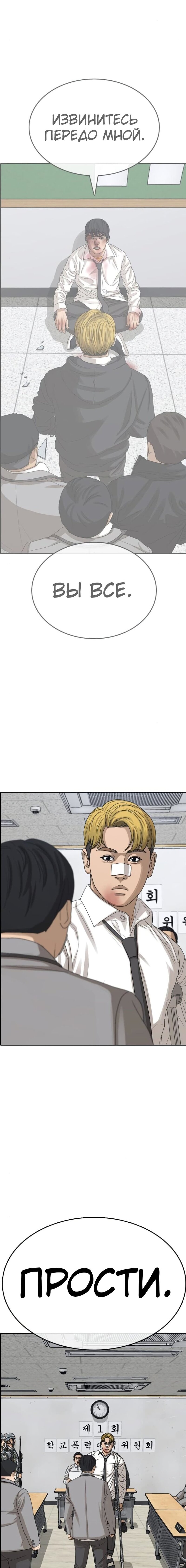 Манга Жизнь Неудачника - Глава 51 Страница 25