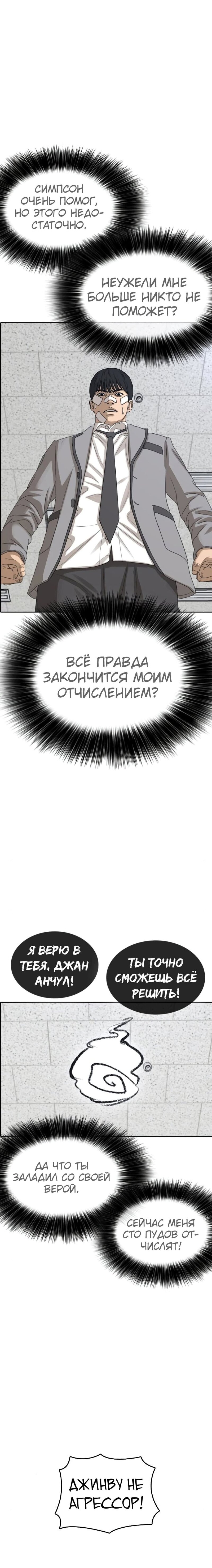 Манга Жизнь Неудачника - Глава 51 Страница 13