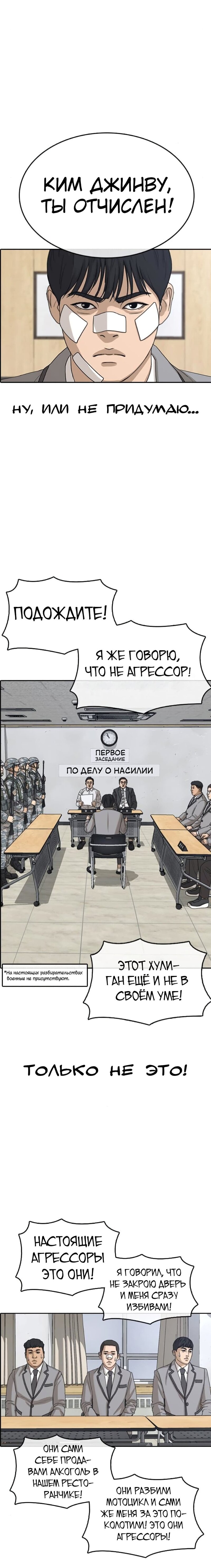 Манга Жизнь Неудачника - Глава 51 Страница 10