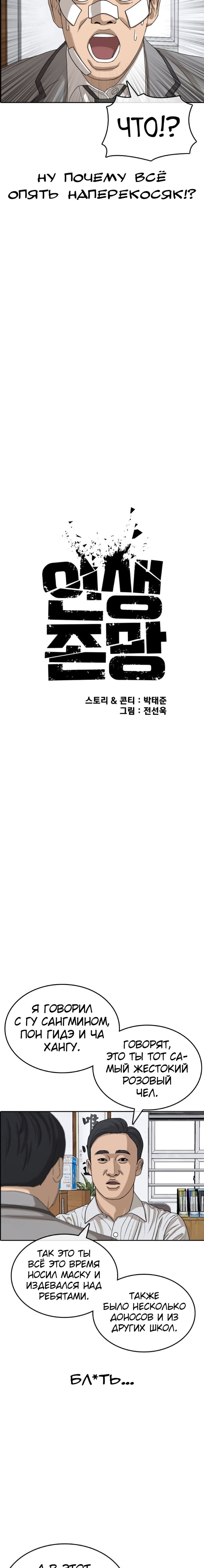 Манга Жизнь Неудачника - Глава 51 Страница 4