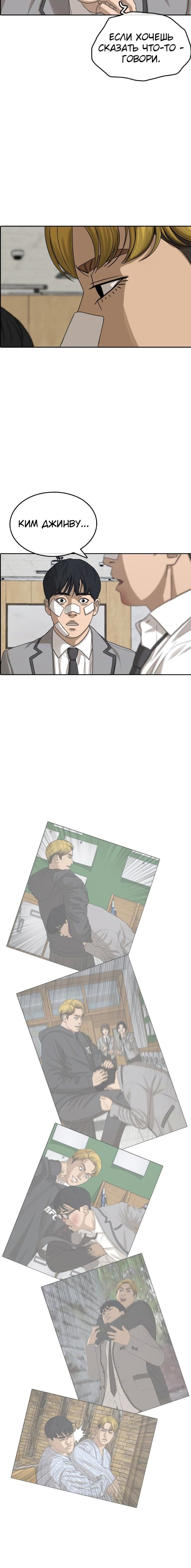 Манга Жизнь Неудачника - Глава 51 Страница 24