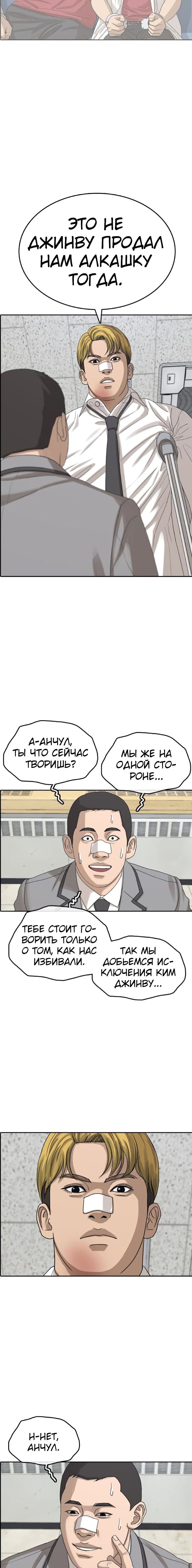 Манга Жизнь Неудачника - Глава 51 Страница 23