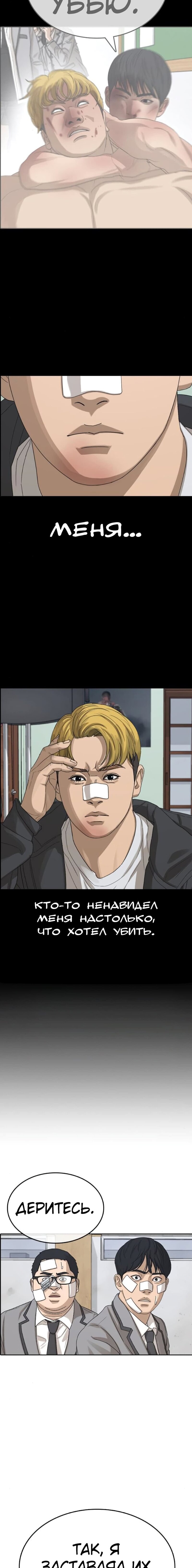 Манга Жизнь Неудачника - Глава 51 Страница 20