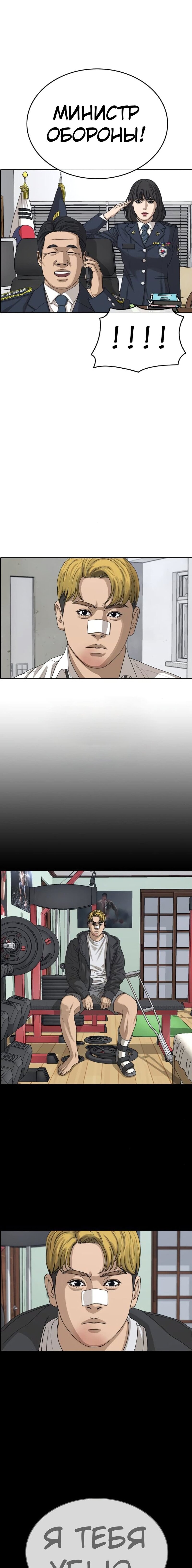 Манга Жизнь Неудачника - Глава 51 Страница 19