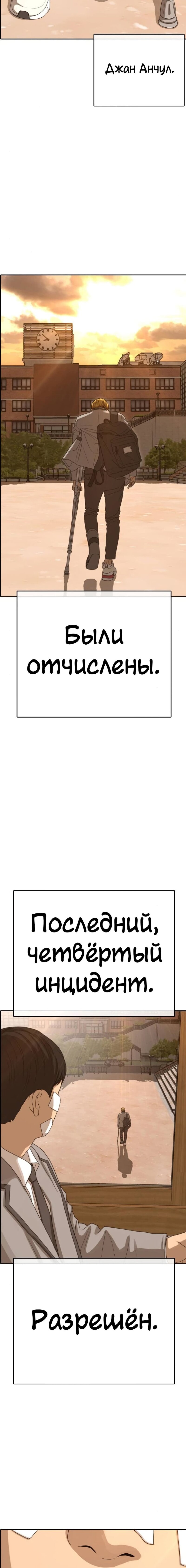 Манга Жизнь Неудачника - Глава 51 Страница 28