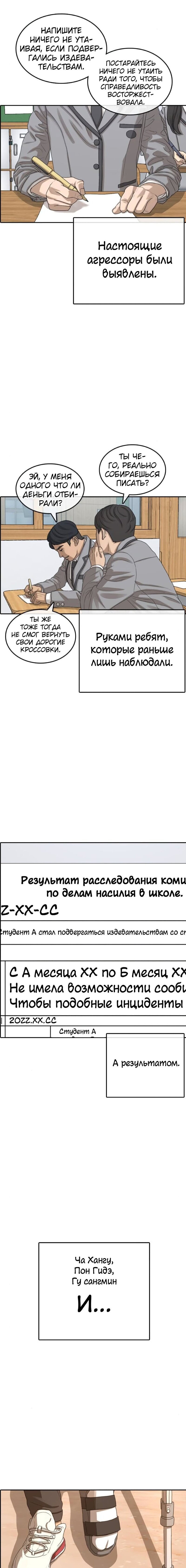 Манга Жизнь Неудачника - Глава 51 Страница 27
