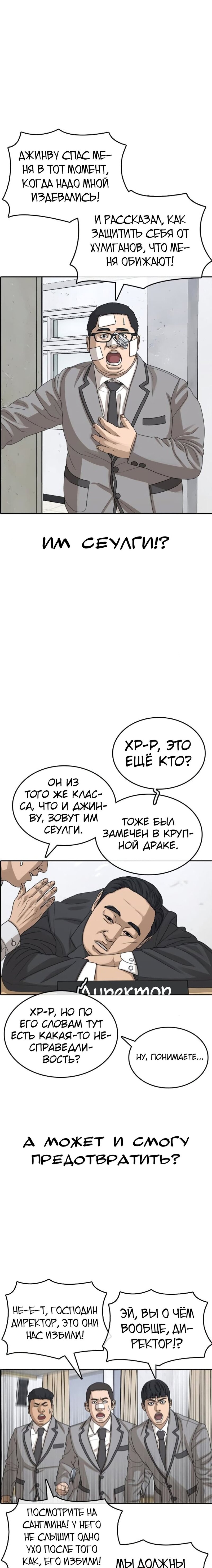 Манга Жизнь Неудачника - Глава 51 Страница 14