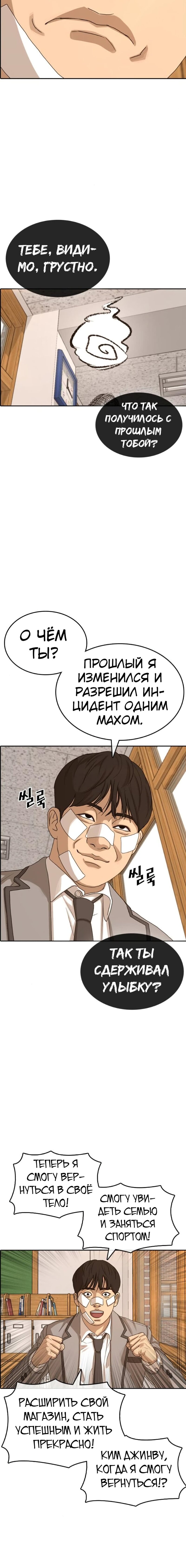 Манга Жизнь Неудачника - Глава 51 Страница 29