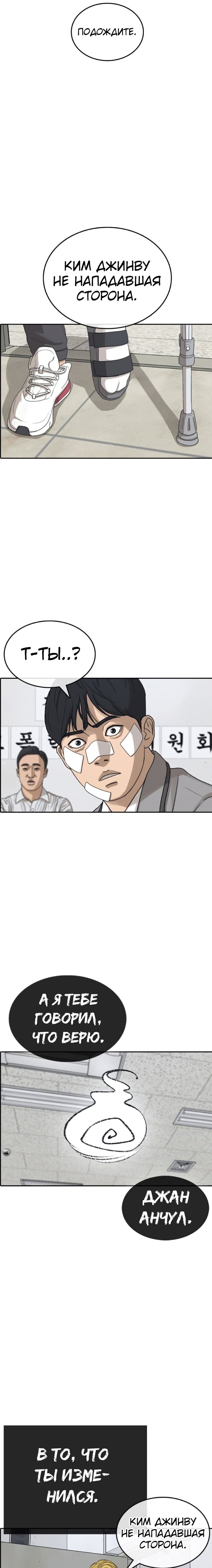 Манга Жизнь Неудачника - Глава 51 Страница 17