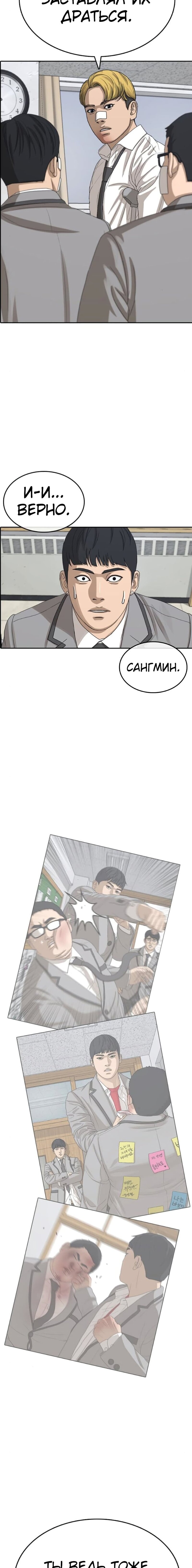 Манга Жизнь Неудачника - Глава 51 Страница 21