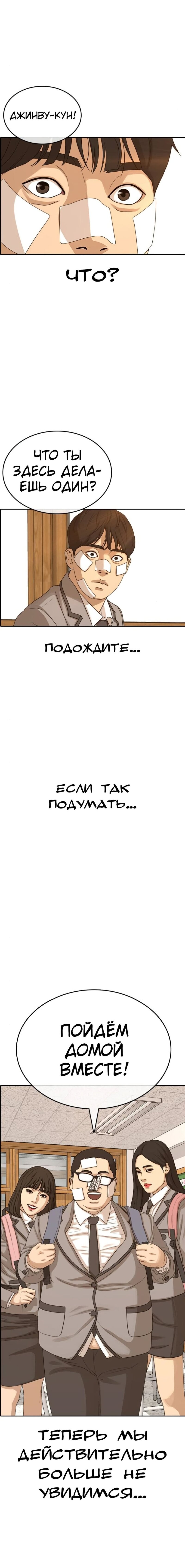 Манга Жизнь Неудачника - Глава 51 Страница 30