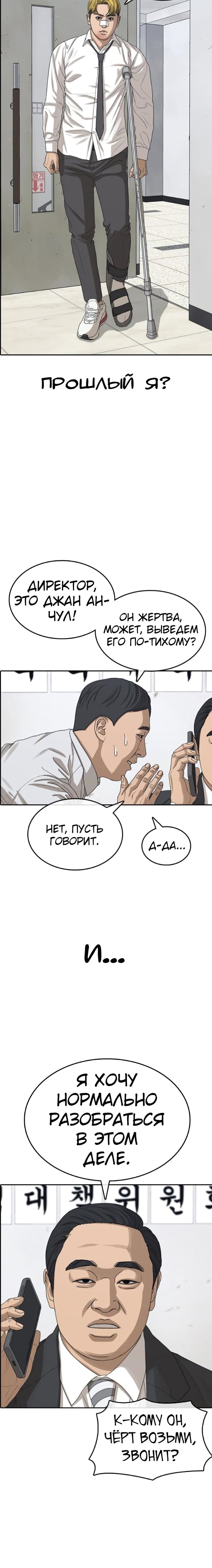Манга Жизнь Неудачника - Глава 51 Страница 18