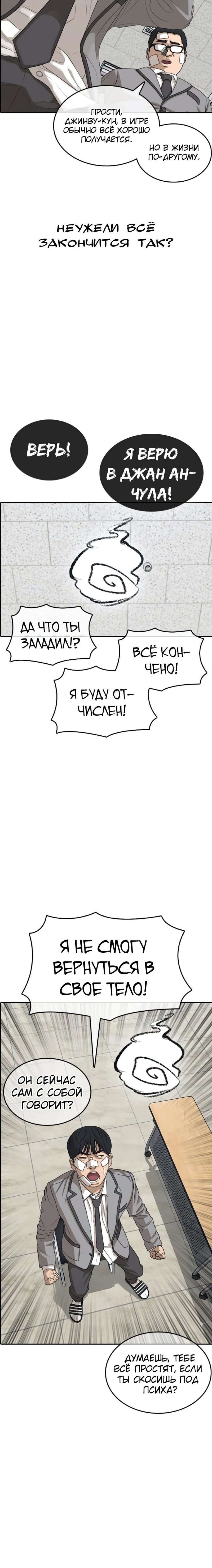 Манга Жизнь Неудачника - Глава 51 Страница 16