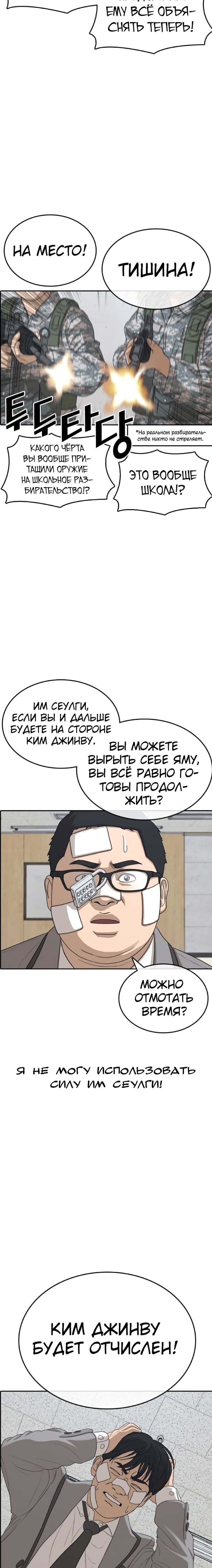 Манга Жизнь Неудачника - Глава 51 Страница 15