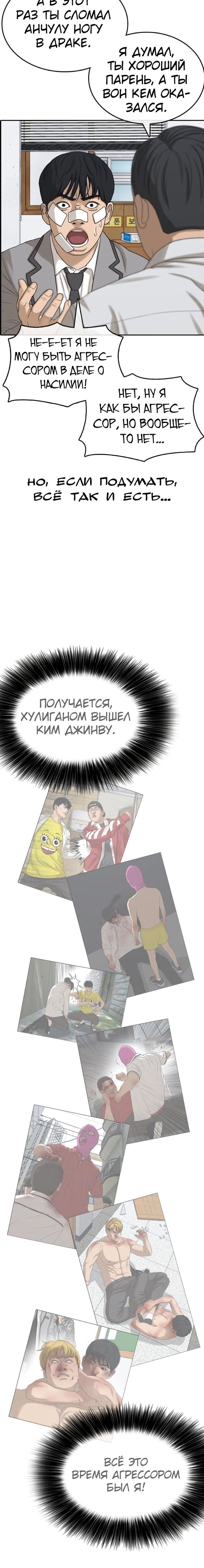 Манга Жизнь Неудачника - Глава 51 Страница 5