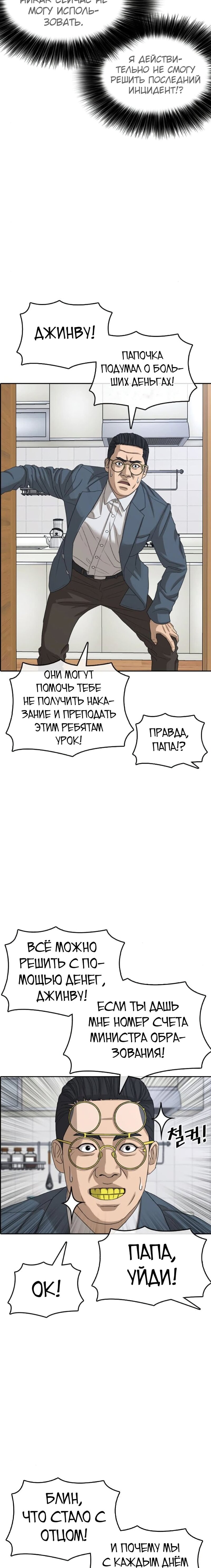 Манга Жизнь Неудачника - Глава 51 Страница 8