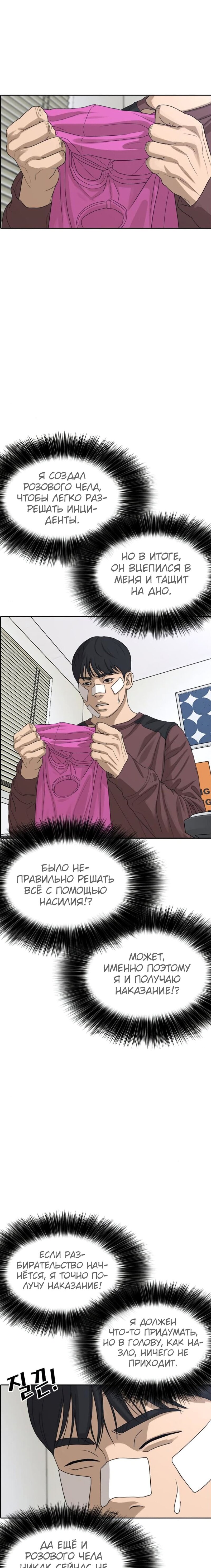 Манга Жизнь Неудачника - Глава 51 Страница 7