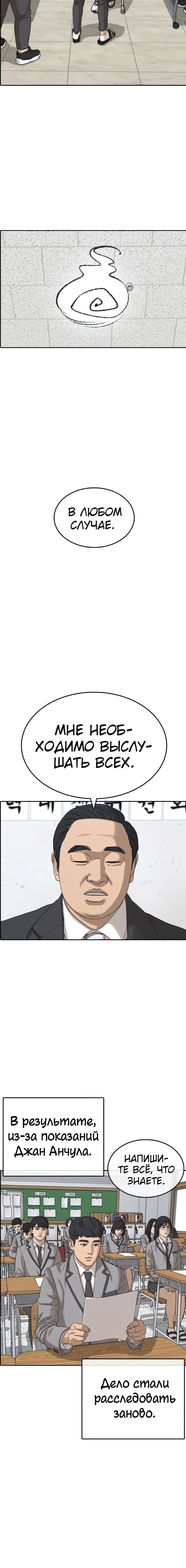 Манга Жизнь Неудачника - Глава 51 Страница 26