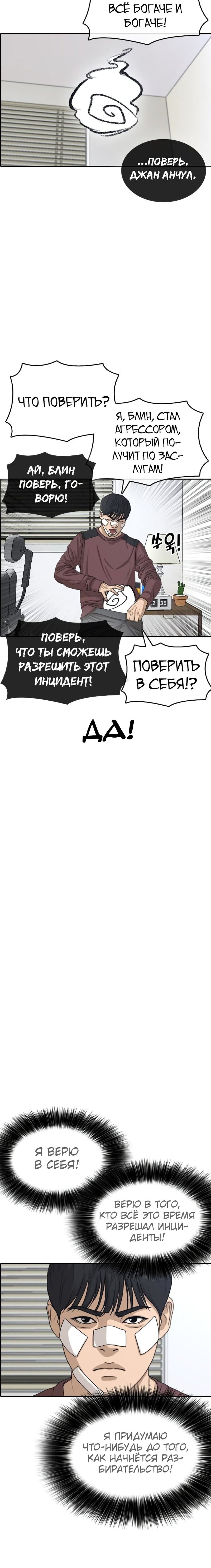 Манга Жизнь Неудачника - Глава 51 Страница 9