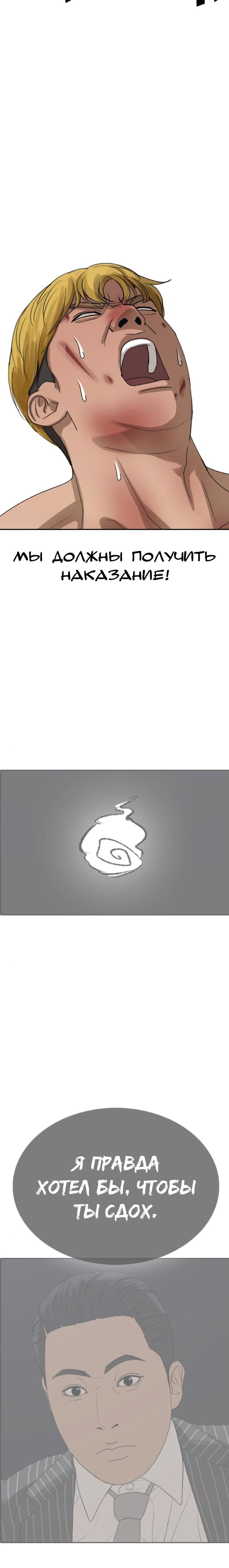 Манга Жизнь Неудачника - Глава 50 Страница 26