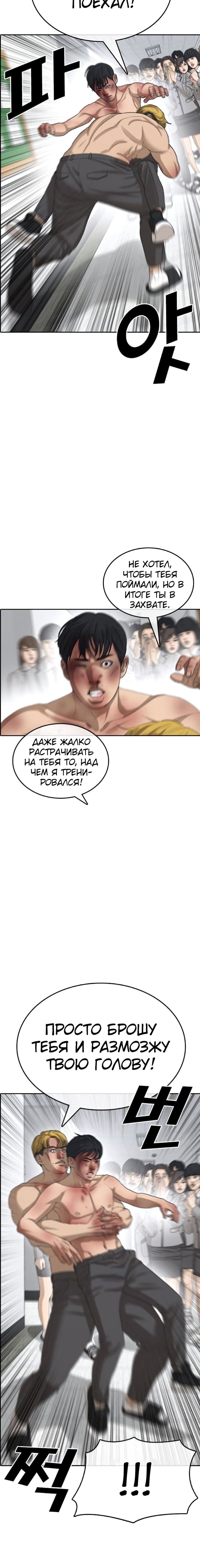 Манга Жизнь Неудачника - Глава 50 Страница 22