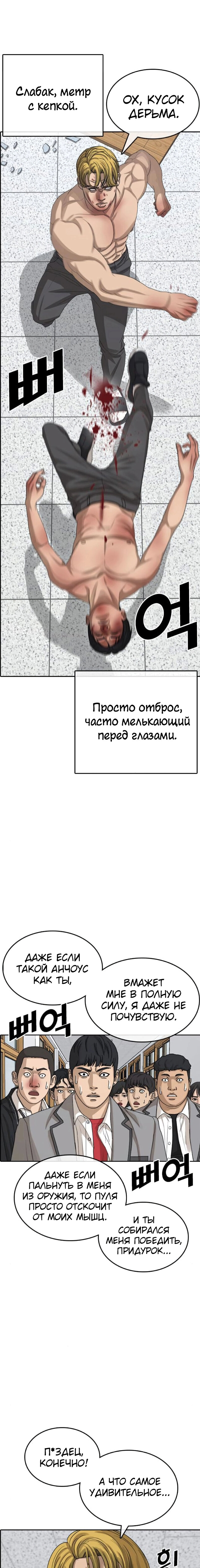Манга Жизнь Неудачника - Глава 50 Страница 19