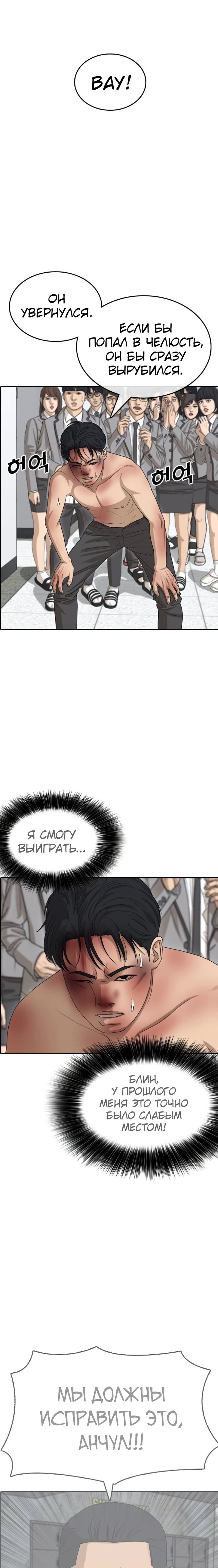 Манга Жизнь Неудачника - Глава 50 Страница 13